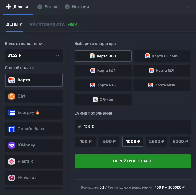 Способы платежей и комиссия